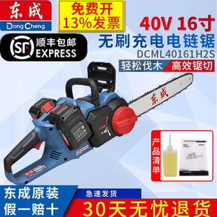 东成16寸电链锯锂电无刷大功率40V双电手电锯裸机手提锯电链锯