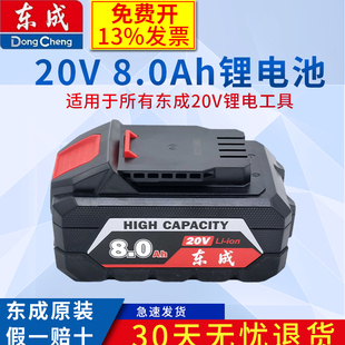 8.0大容量锂电池 FFBL2080 东成20V锂电池原装 电池
