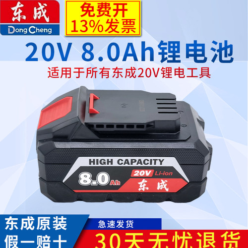 东成20V锂电池原装电池