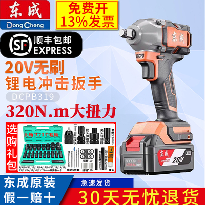 东成无刷锂电大扭力风炮320N