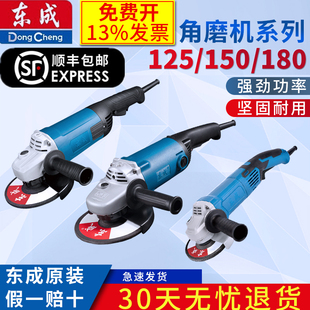 150 东成角磨机125 180AB打磨抛光大功率角向磨光机东城电动工具