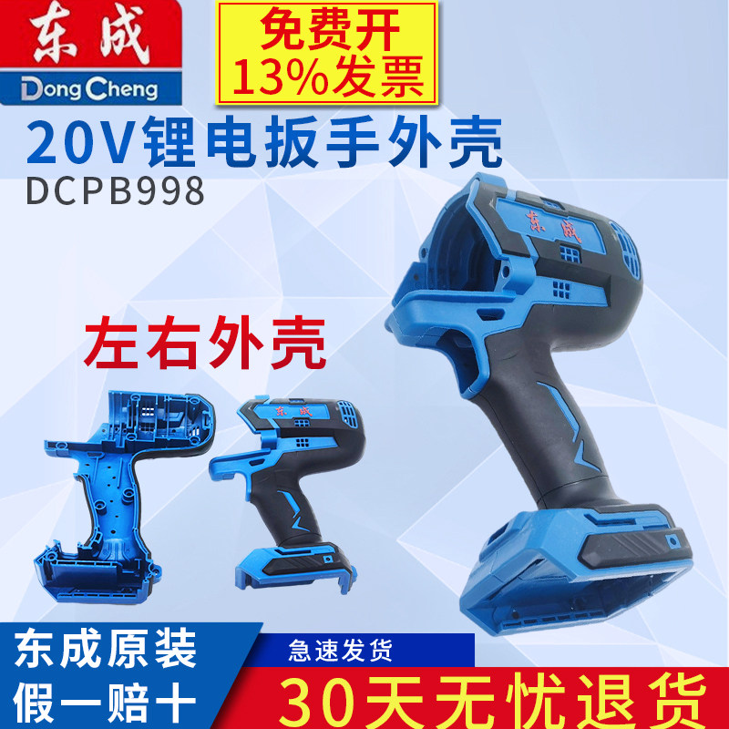 东成锂电扳手DCPB998H2款