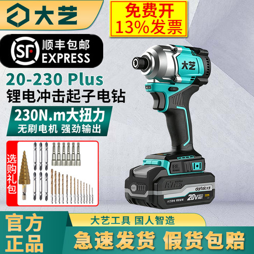 大艺无刷锂电冲击起子电钻230N.m