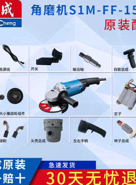 东成SIM-FF-150A角磨机配件转子定子开关碳刷轴承外壳齿轮压板