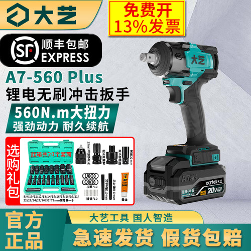 大艺A7-560Plus锂电冲击扳手