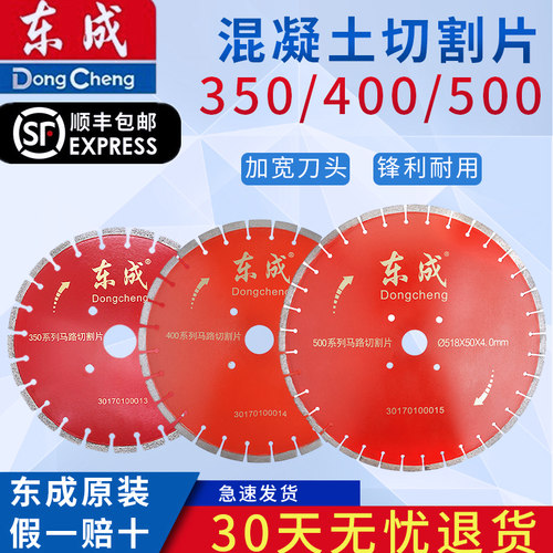 东成切割片马路片金刚石