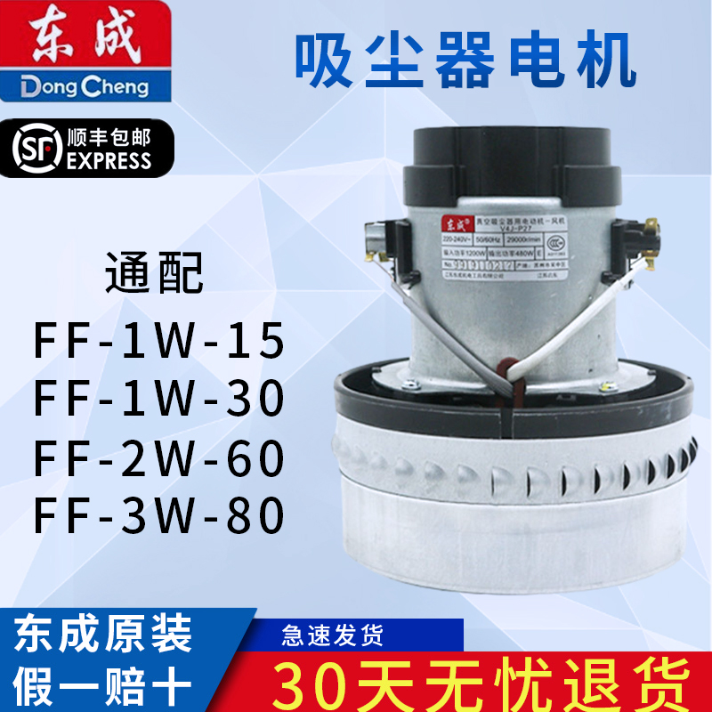 东成吸尘器电机转子 FF-1W-15/30/60吸尘器电机 转子 吸尘器配件
