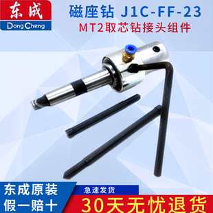 空心钻头转接 2号锥柄 东成FF 23磁座钻MT2取芯钻接头组件东成莫式