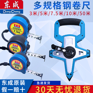 东成钢卷尺3米5米7.5米卷尺加宽加厚尺子高精度测量工具不锈钢尺
