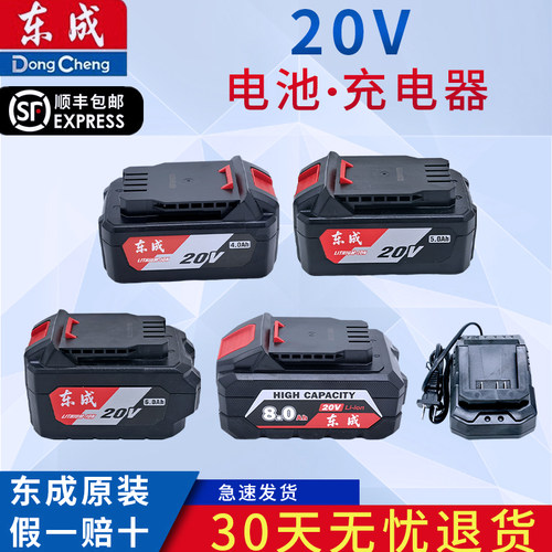 东成20V配件原装电池原装东城