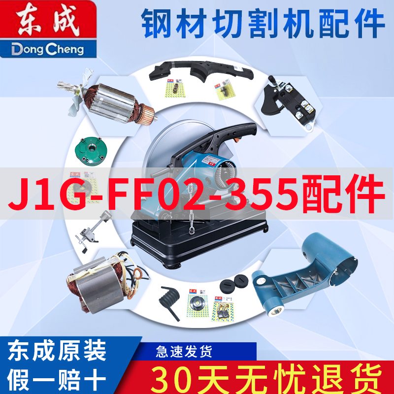 东成钢材转子定子开关