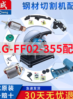 东成钢材切割机配件 J1G-FF02-355转子定子开关碳刷机壳底座配件