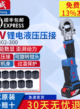 东成充电电动液压钳压线钳铜鼻端子压电缆钳压接钳线缆DCYH02-300