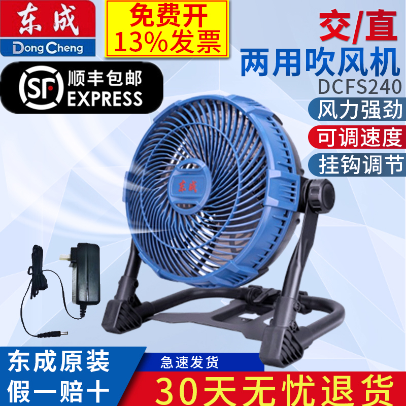 东成工业电风扇直流交流两用可悬挂小型家用吹风机适配20V锂电池
