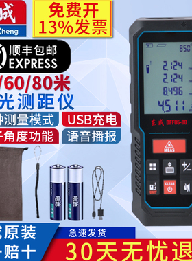 东成激光测距仪DFF05测距仪-40/60/80测量仪平方电子尺距离仪测量