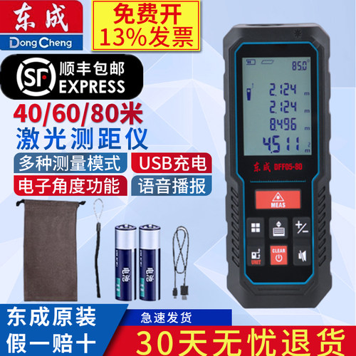 东成激光测距仪尺距离仪测量