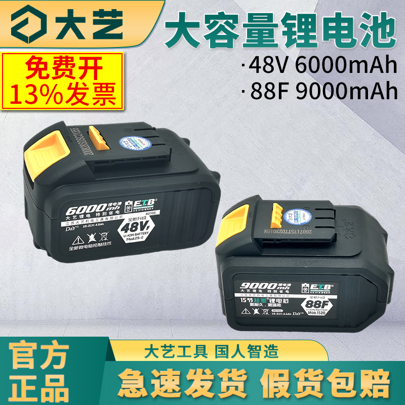 大艺2106扳手原装配件电池包48v锂电动板手88f充电电池9000mA