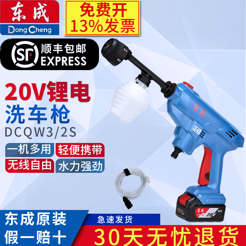 东成高压洗车枪洗车机无线