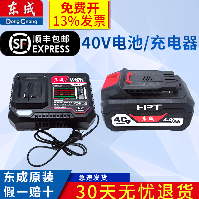 40V电池包/东成/4.0Ah东成