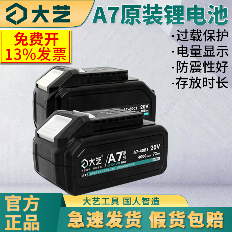 大艺A7锂电池4000毫安/6000毫安原装锂电池升级版