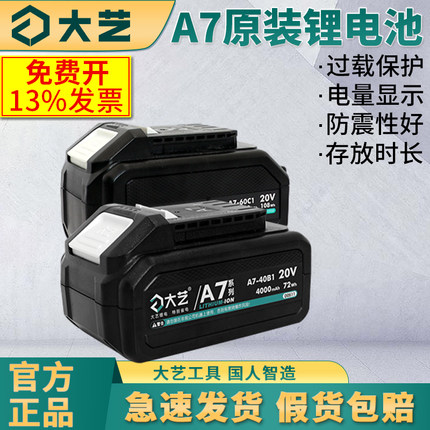 大艺A7锂电池4000毫安/6000毫安原装锂电池升级版