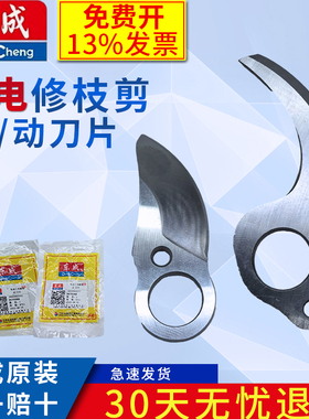 东成修枝剪刀片DCYD25B/DCYD35B充电式锂电剪定动刀片原装配件
