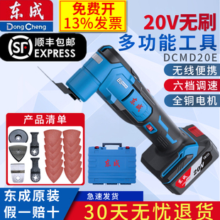 东成万用宝DCMD20E锂电多功能工具木工修边切割机东城打磨抛光机