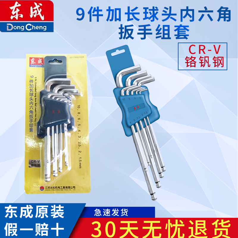东成工具内六角扳手加长内6角