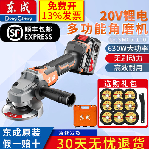 东成角磨机锂电池无刷充电式