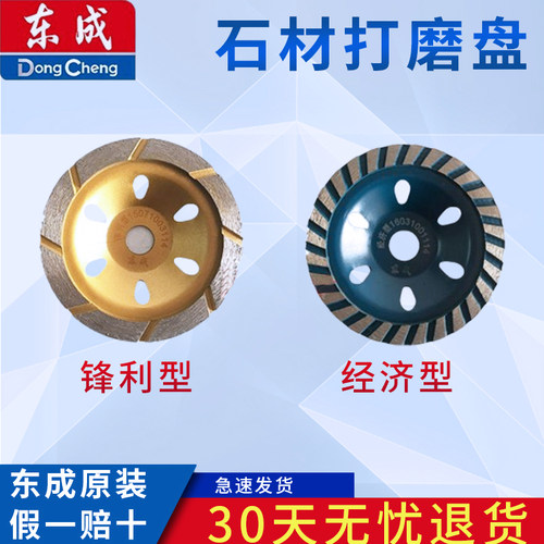 东成金刚石加厚金碗磨盘磨片打磨片大理石材水泥混凝土磨轮云石片