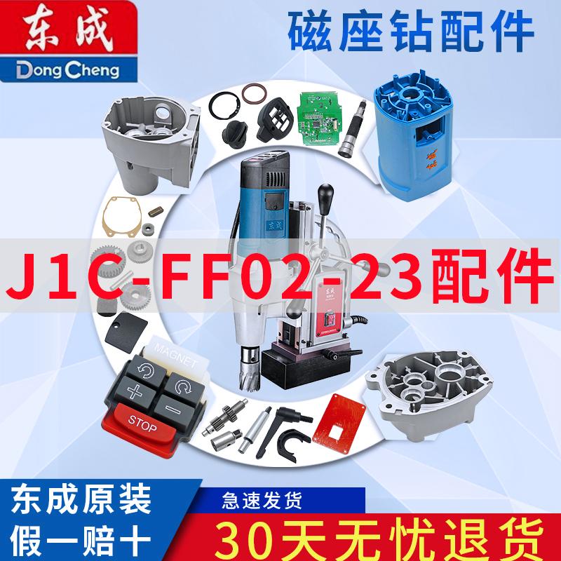 J1C-FF02-23磁座钻配件