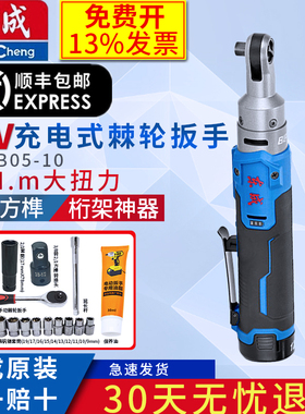 东成12V充电棘轮扳手90度直角04/05锂电扳手东城快速舞台桁架工具