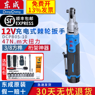 05锂电扳手东城快速舞台桁架工具 东成12V充电棘轮扳手90度直角04