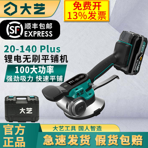 大艺锂电平铺机大功率强劲吸力