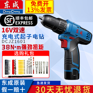 电动螺丝刀多功能家用电转小手枪钻锂电钻 东成16VDCJZ1601充电式