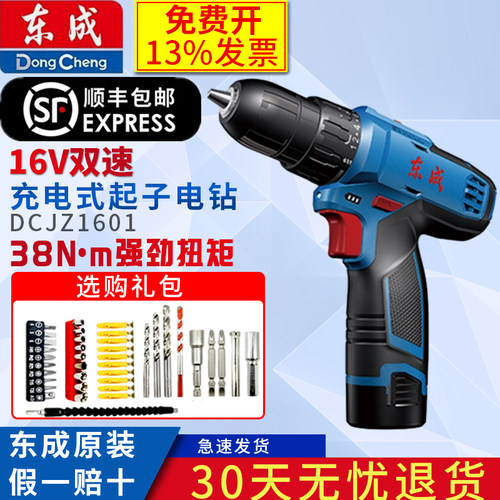 东成充电式电动螺丝刀