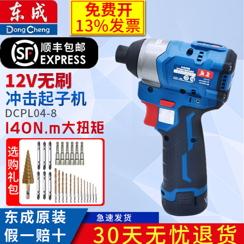 东成无刷冲击起子机DCPL04-8E