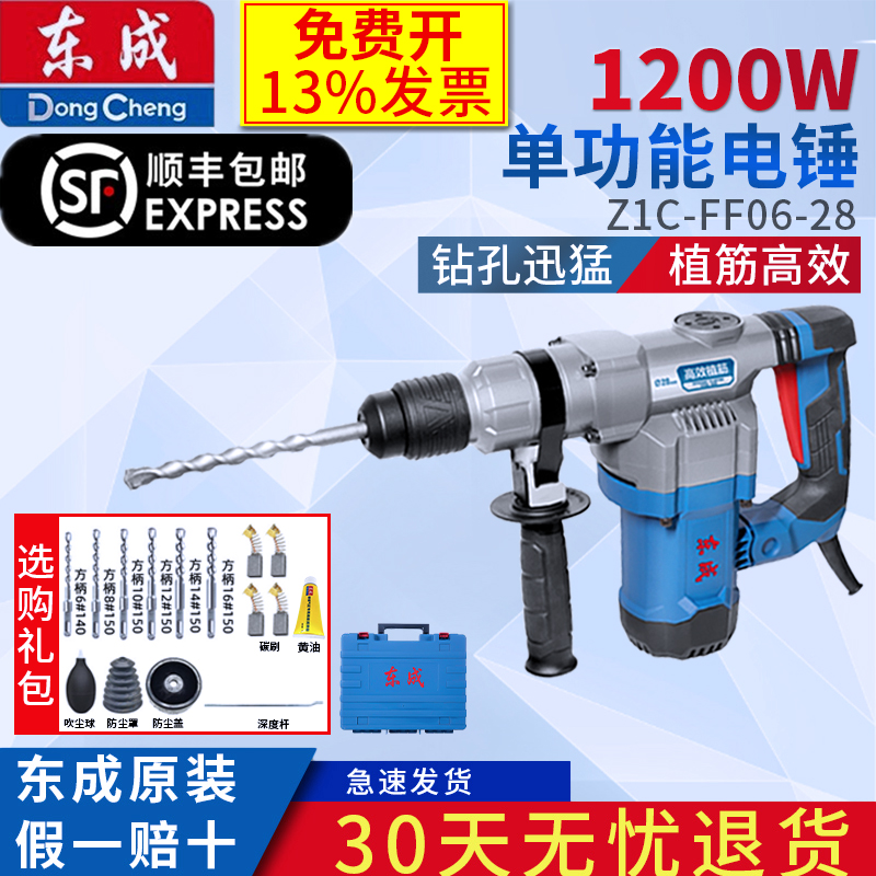 东成Z1C-FF06-28植筋电锤电镐工业1200W大功率冲击钻打混凝土家用