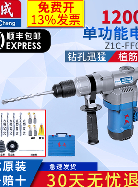 东成Z1C-FF06-28植筋电锤电镐工业1200W大功率冲击钻打混凝土家用
