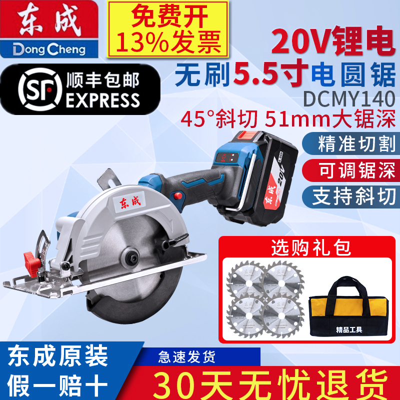 东成DCMY140锂电锯原装