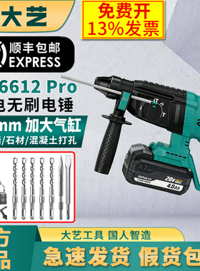 大艺A7-6612 Plus锂电无刷电锤充电式锤钻多功能工业级