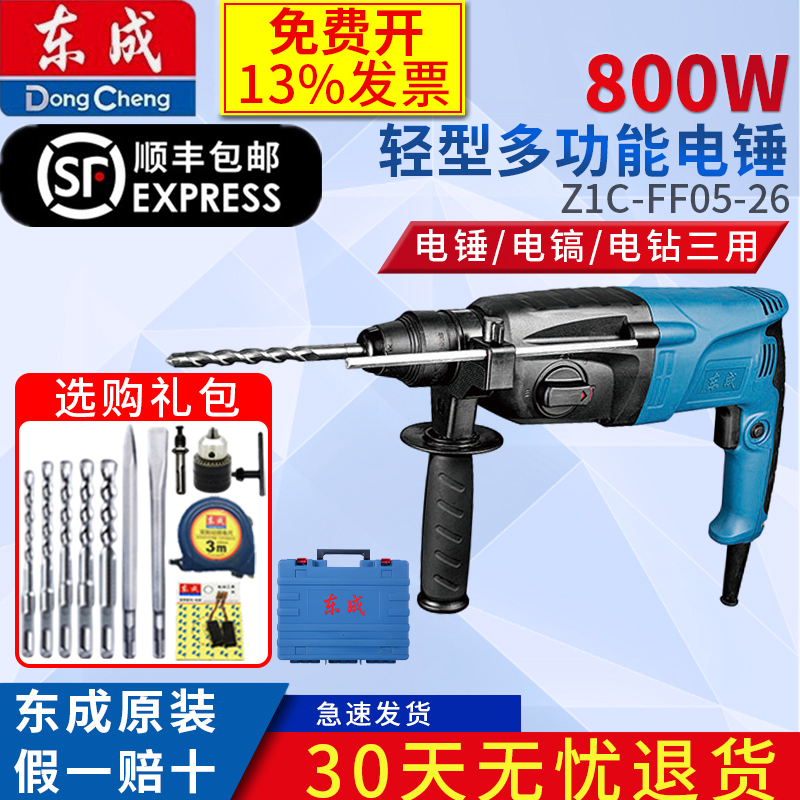 东成轻型电锤FF02-20/05-26