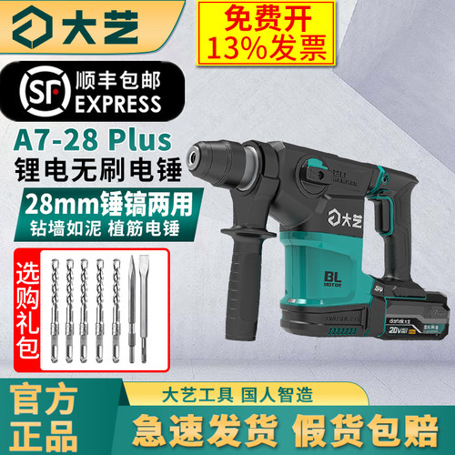 大艺A7-28Plus锂电锤重锤冲击钻