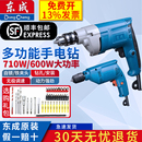 东成电钻手电钻220v多功能电动螺丝刀家用东城手钻起子机工具电批
