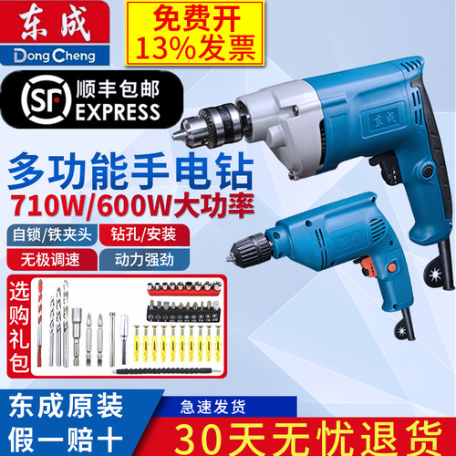 东成小型220v电动螺丝刀多功能