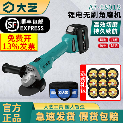 大艺20v锂电角磨机A7-5802