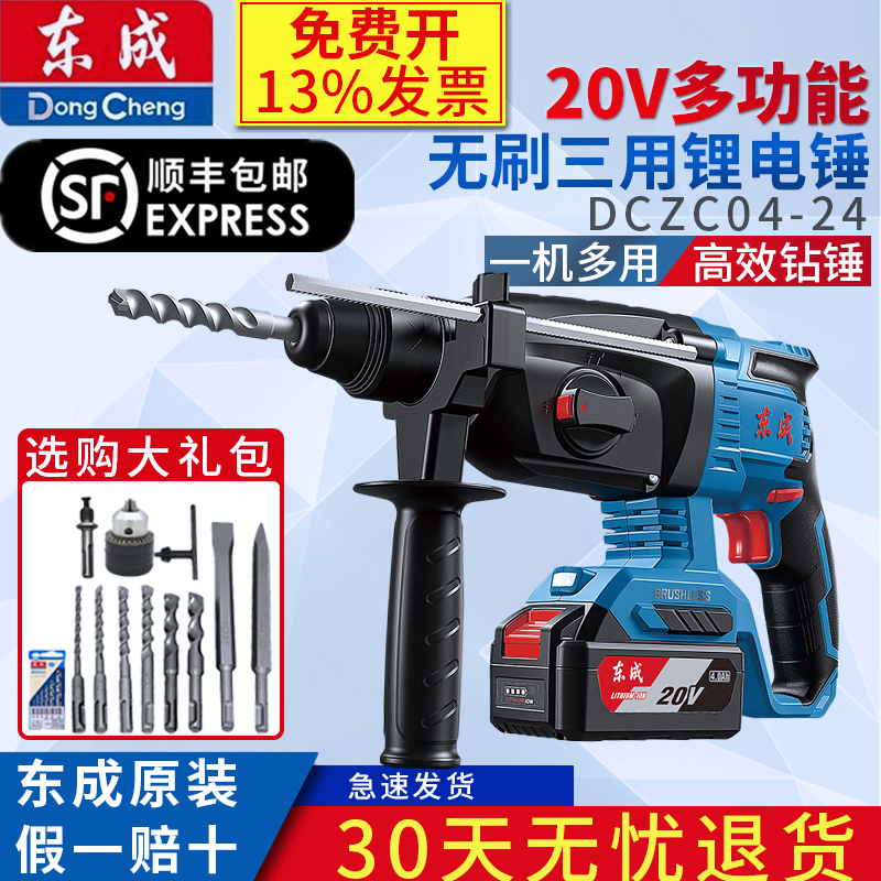 东成20V充电电锤DCZC04-24冲击钻无刷锂电电锤电镐东城充电电捶