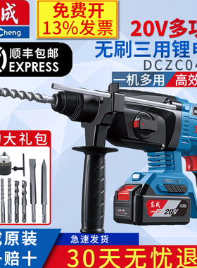 东成20V充电电锤DCZC04-24冲击钻无刷锂电电锤电镐东城充电电捶