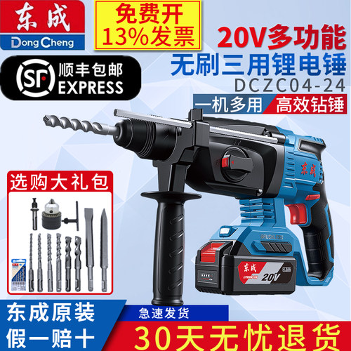 东成20V充电电锤三功能锂电