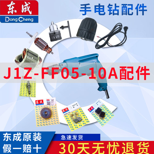东成转子定子齿轮开关